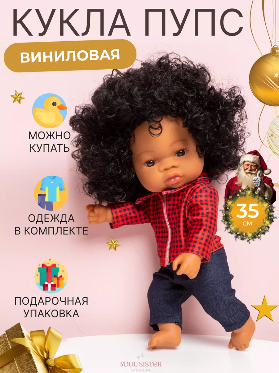 Soul Sister Toys Кукла пупс виниловый , темнокожий пупсик 35 см