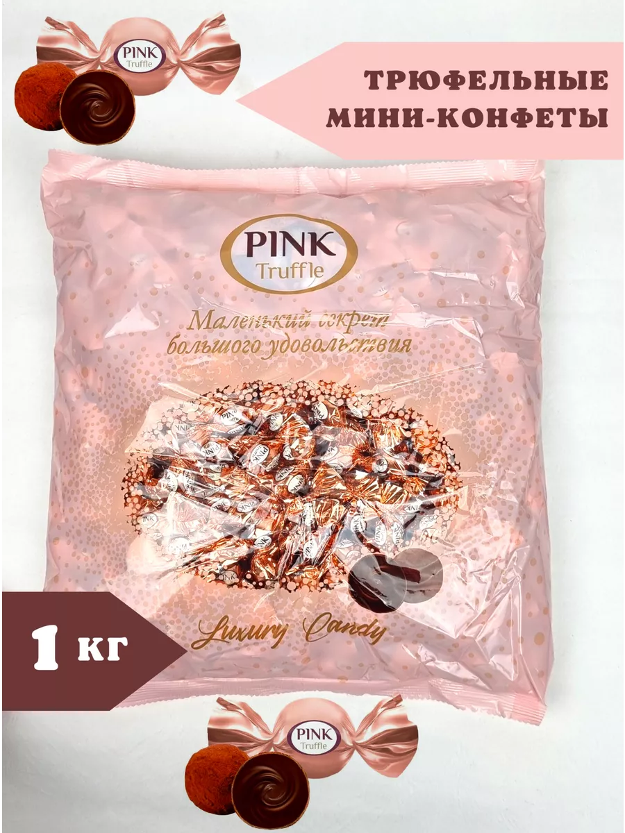 Конфеты Pink Truffle с кремовой начинкой 1кг Сладкий орешек купить по цене  755 ₽ в интернет-магазине Wildberries | 189647576