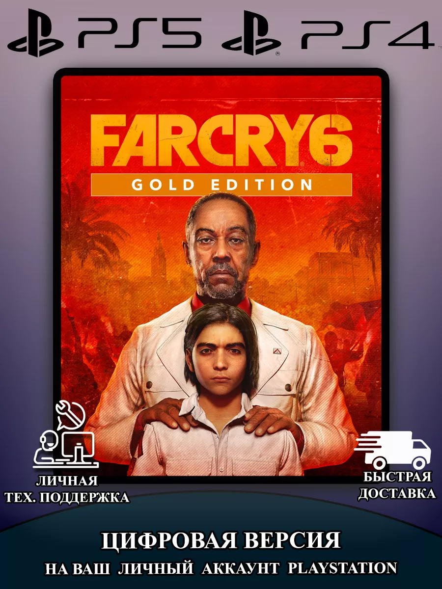 Игра FarCry 6 - Gold edition для PS4 PS5