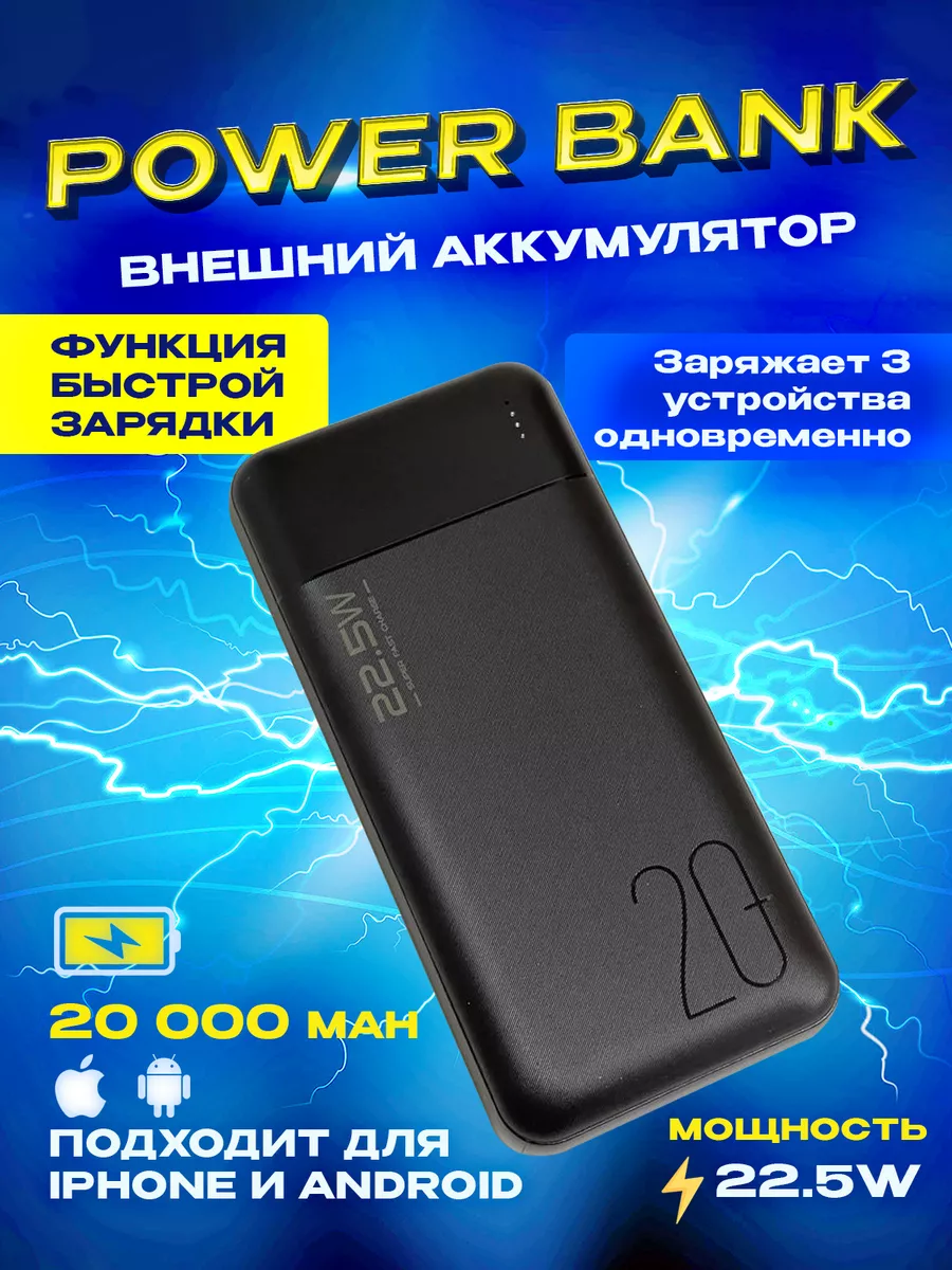 Повербанк 20000 mah power bank с быстрой зарядкой Повербанк power bank  купить по цене 793 ₽ в интернет-магазине Wildberries | 189656376