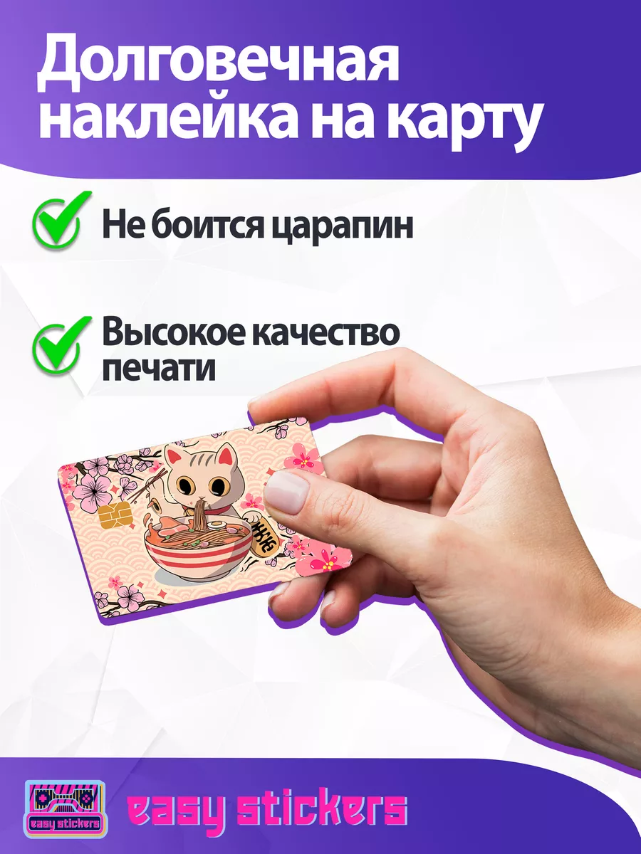 Easy stickers Наклейка на карту японский котик ест Рамен