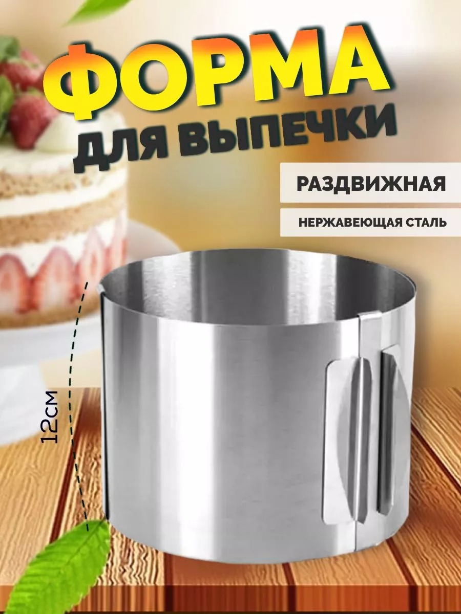 Форма для выпечки и запекания круглая раздвижная кольцо Pancook купить по  цене 195 ₽ в интернет-магазине Wildberries | 189674959