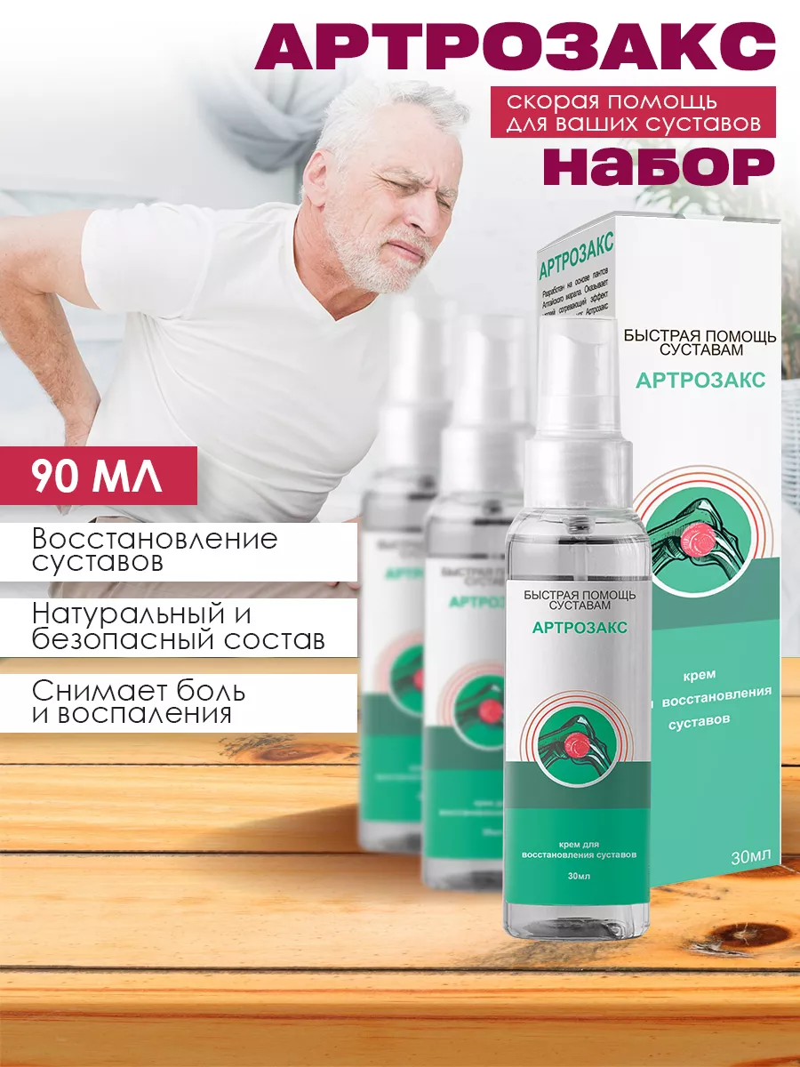 Мазь для суставов Артрозакс купить по цене 919 ₽ в интернет-магазине  Wildberries | 189692082