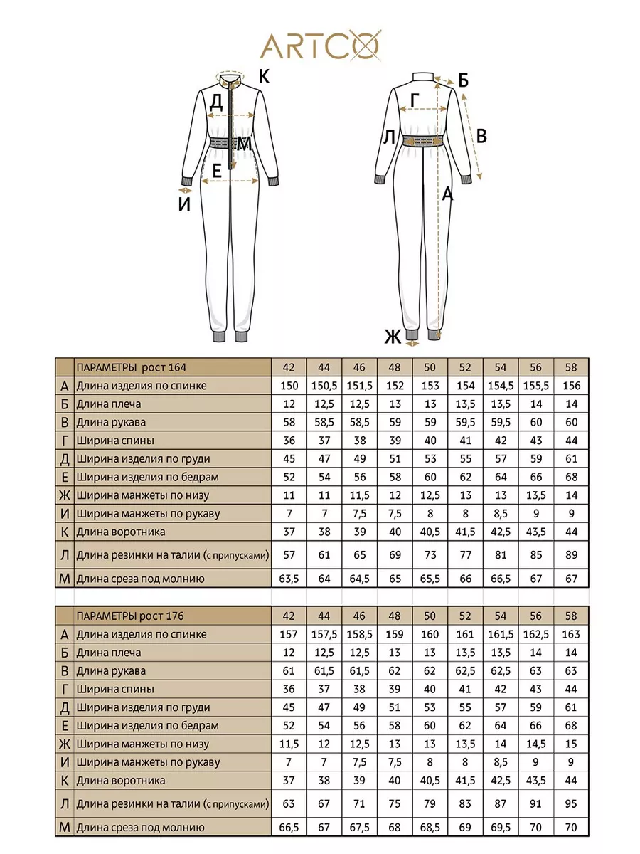 Выкройки одежды рукоделие женский комбинезон из трикотажа ARTCO выкройки  купить по цене 305 ₽ в интернет-магазине Wildberries | 189697915