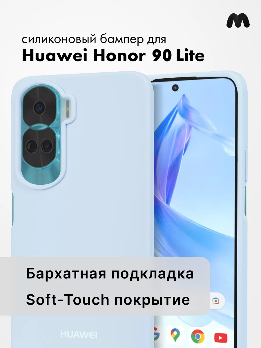 Чехол для Huawei Honor 90 lite силиконовый МобилТрикс купить по цене 403 ₽  в интернет-магазине Wildberries | 189701670