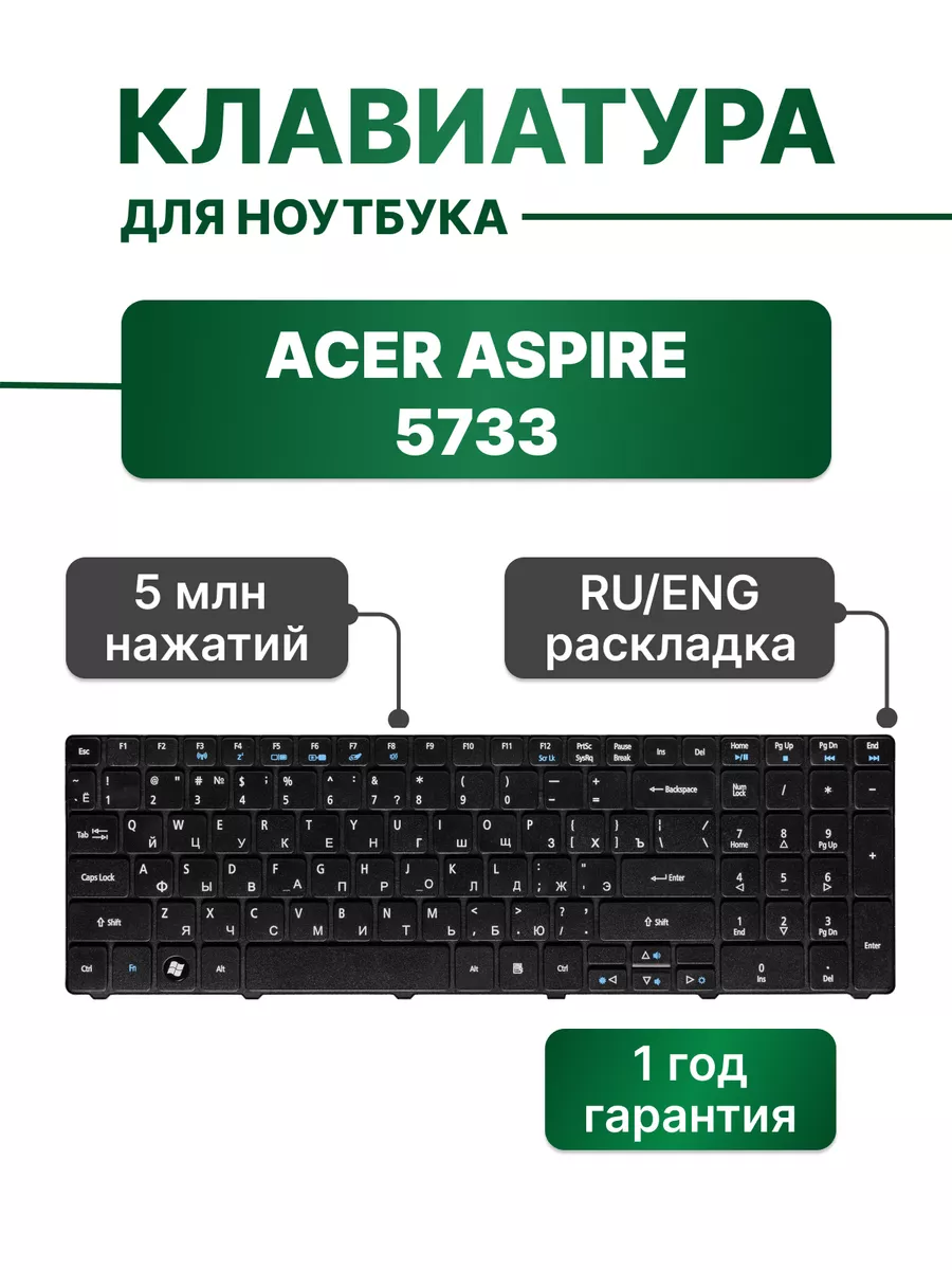 Клавиатура черная для Aspire 5733 Acer купить по цене 24,44 р. в  интернет-магазине Wildberries в Беларуси | 189707847