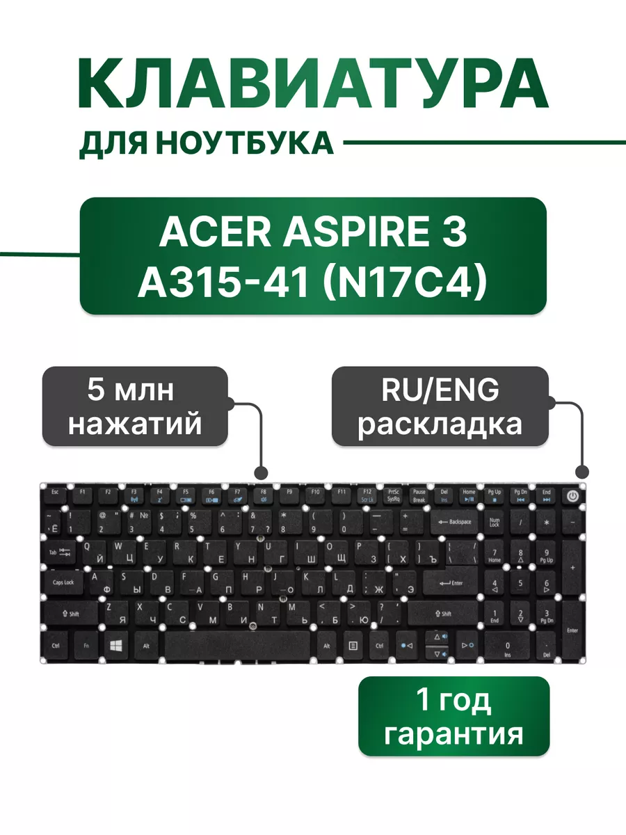 Acer Клавиатура черная для Aspire 3 A315-41 (N17C4)