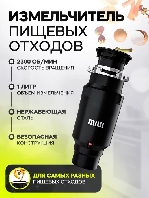 QUINCE Измельчитель пищевых отходов EJ-S55