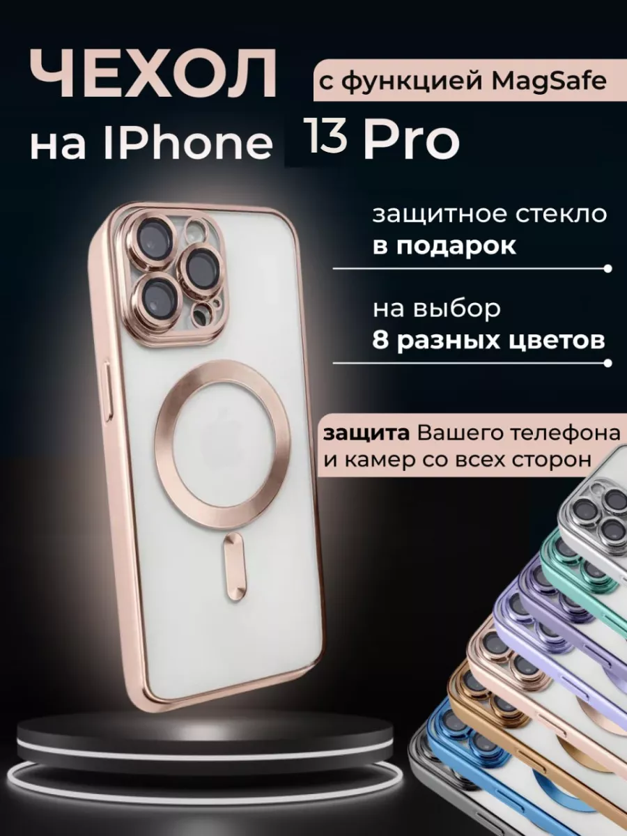 KURSO Чехол для iPhone 13 pro с MagSafe, защитный розовый