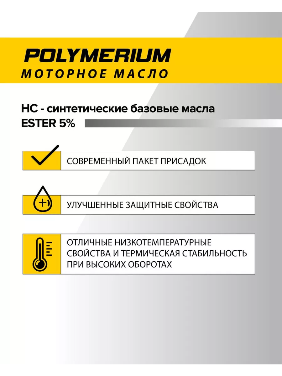 Моторное масло XPRO1 5w50 A3 B4 синтетическое 12л POLYMERIUM купить по цене  7 656 ₽ в интернет-магазине Wildberries | 189751253