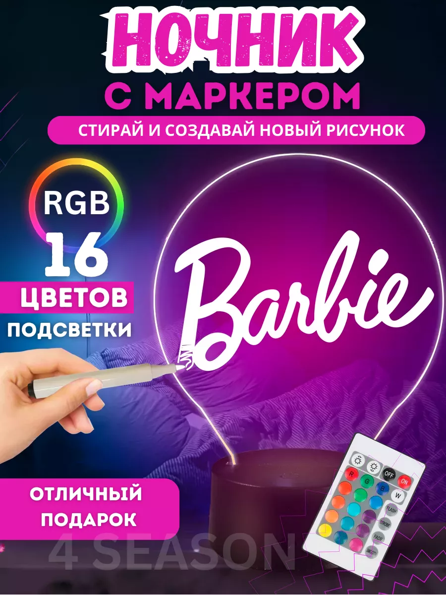 Ночник с маркером для рисования 3д 4 SEASON купить по цене 619 ₽ в  интернет-магазине Wildberries | 189766940