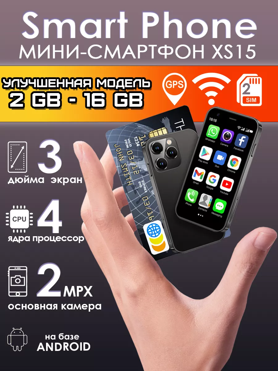 Мини смартфон маленький телефон Mini Smart phone XS15 World of Gadget  купить по цене 598 400 сум в интернет-магазине Wildberries в Узбекистане |  189777464