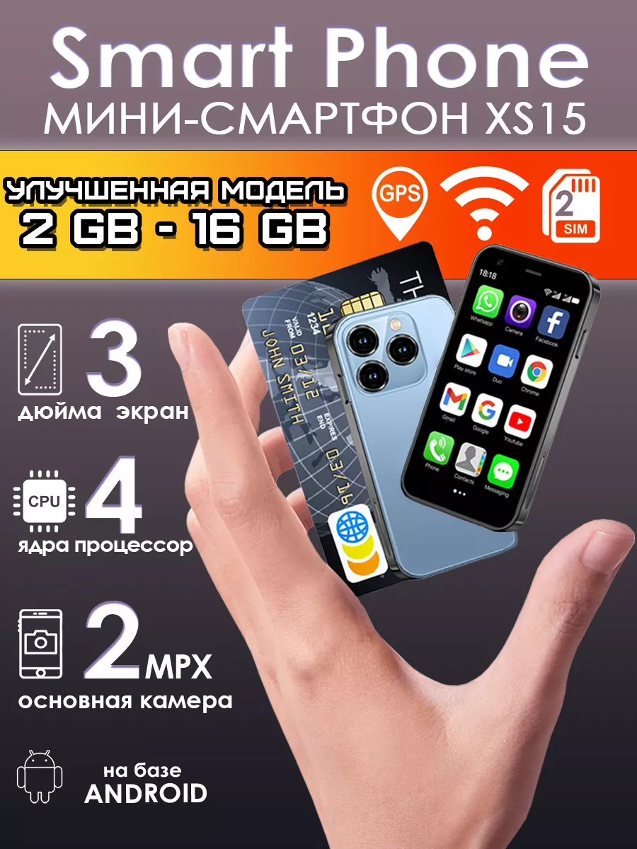 Мини смартфон маленький телефон Mini Smart phone XS15 World of Gadget  купить по цене 588 100 сум в интернет-магазине Wildberries в Узбекистане |  189778401