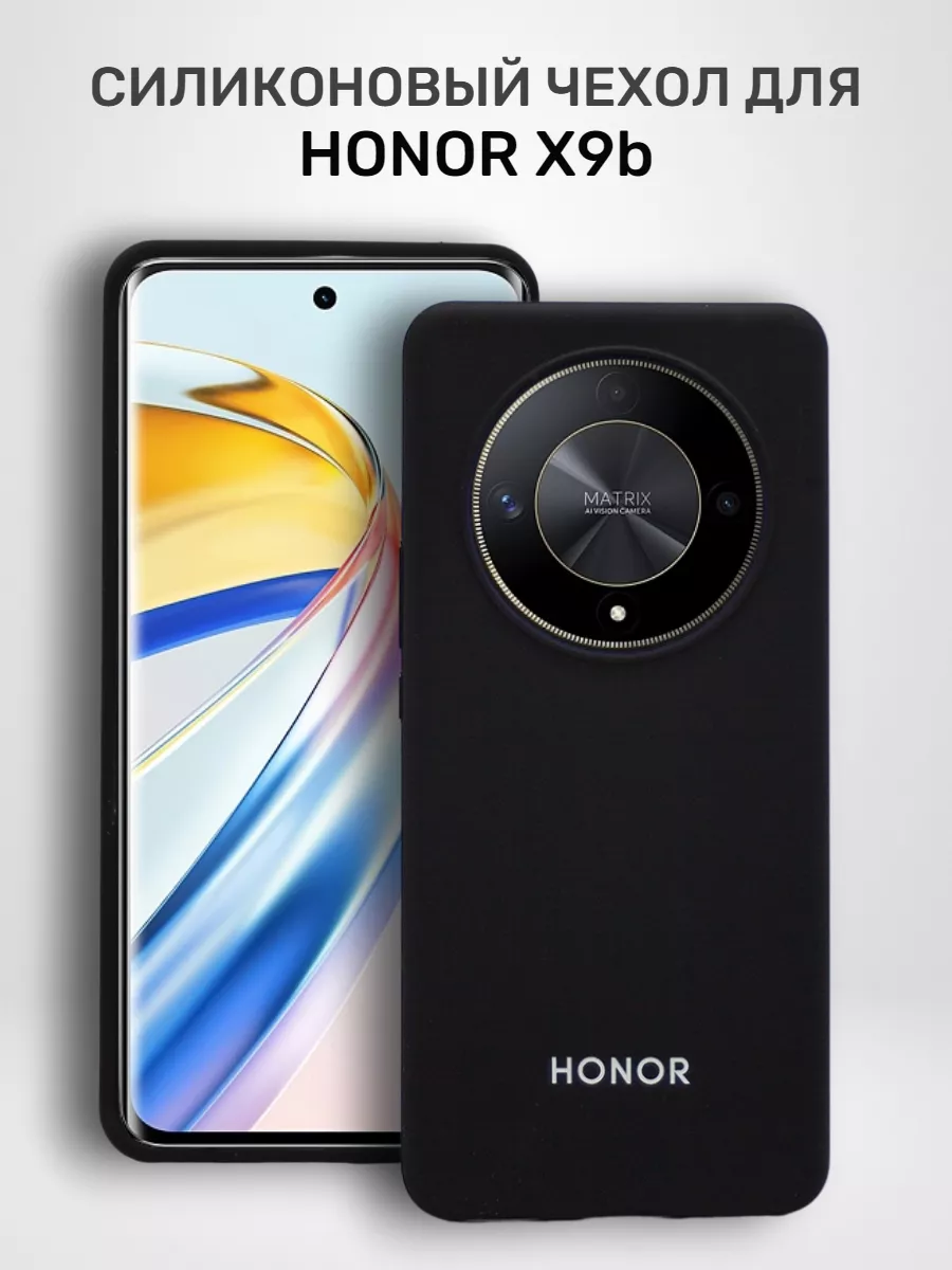 Чехол на Honor X9b силиконовый MobileZone купить по цене 422 ₽ в  интернет-магазине Wildberries | 189823557