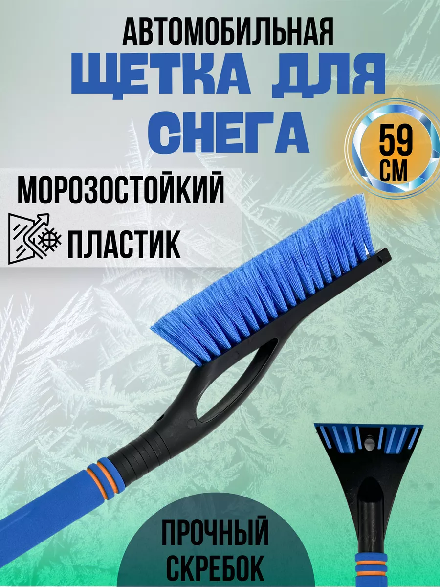 Щетка-скребок для машины от снега и льда MeltsoFF купить по цене 786 ₽ в  интернет-магазине Wildberries | 189838724