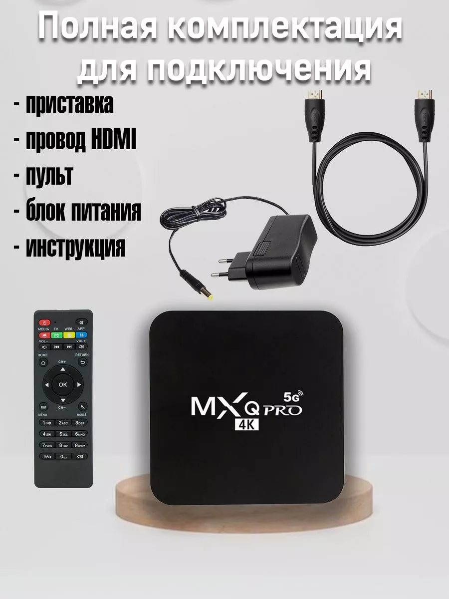 Смарт ТВ приставка андроид с Wi-Fi 2 16 4К tv box Кликни на меня купить по  цене 0 р. в интернет-магазине Wildberries в Беларуси | 189838788