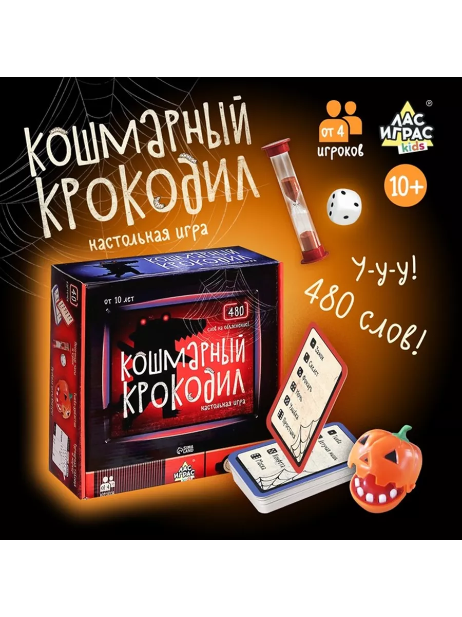 Лас Играс KIDS Настольная игра Кошмарный крокодил