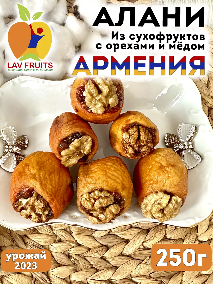 АЛАНИ персик с сухофруктами, орехами и медом, 250 г Lav Fruits купить по  цене 0 ₽ в интернет-магазине Wildberries | 189851780