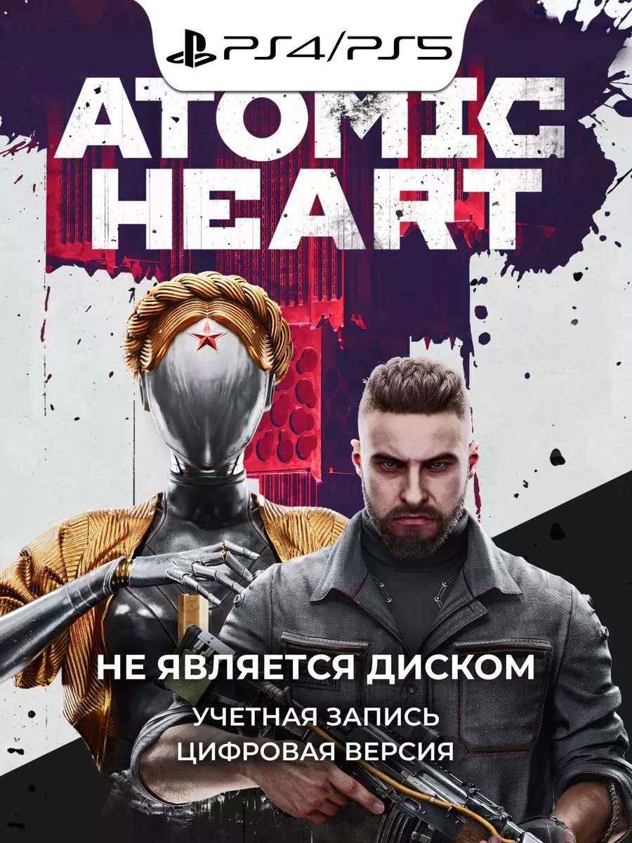 Atomic Heart Купить Ps4 В Москве Диск
