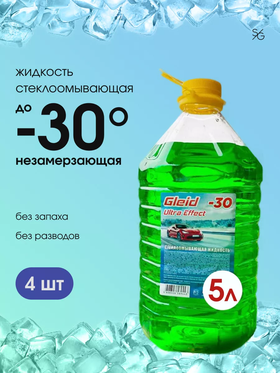 Незамерзайки до -30 градусов