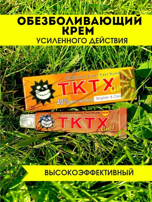 Крем-анестетик (мазь) TKTX (ТКТХ) 39 - цена, отзывы, инструкция