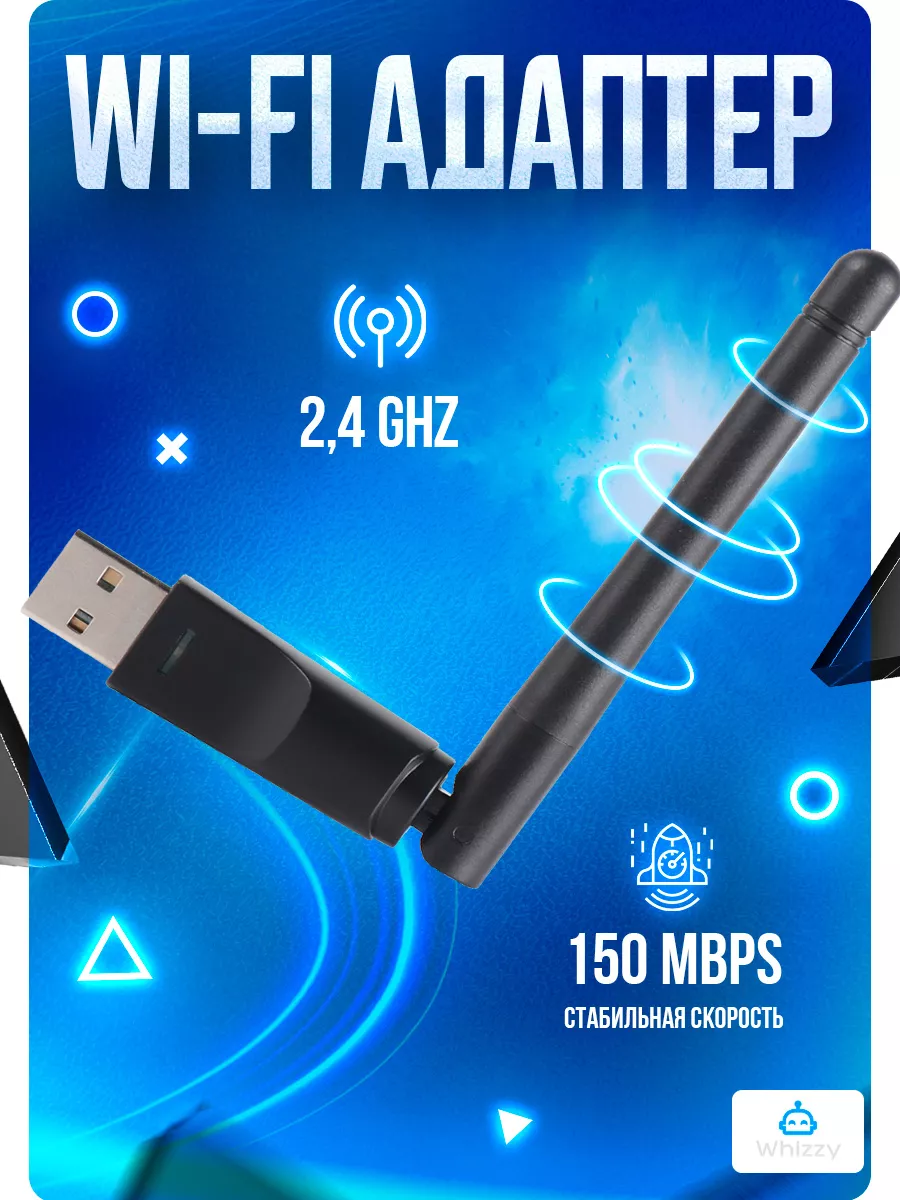 USB wi-fi адаптер для компьютера и ноутбука однодиапазонный