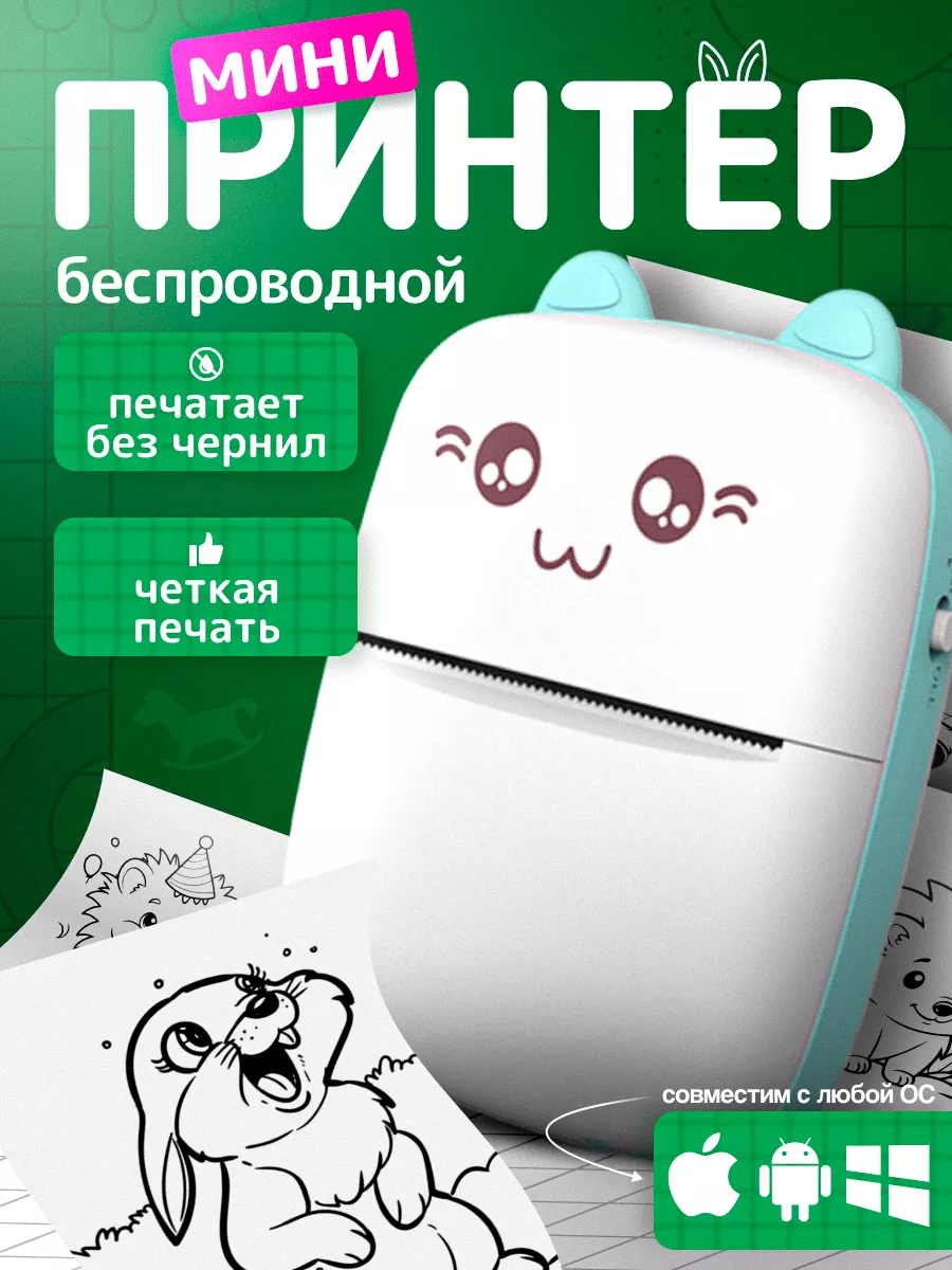 Мини принтер для телефона портативный без чернил GivinG HappinesS купить по  цене 810 ₽ в интернет-магазине Wildberries | 189893049