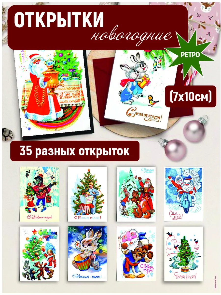 Открытки новогодние ретро Открытки новогодние советские купить по цене 194  ₽ в интернет-магазине Wildberries | 189906921