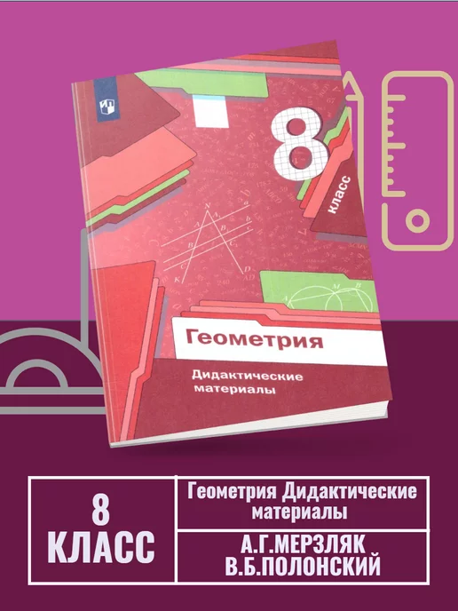 ГДЗ: Алгебра 8 класс Потапов, Шевкин - Дидактические материалы