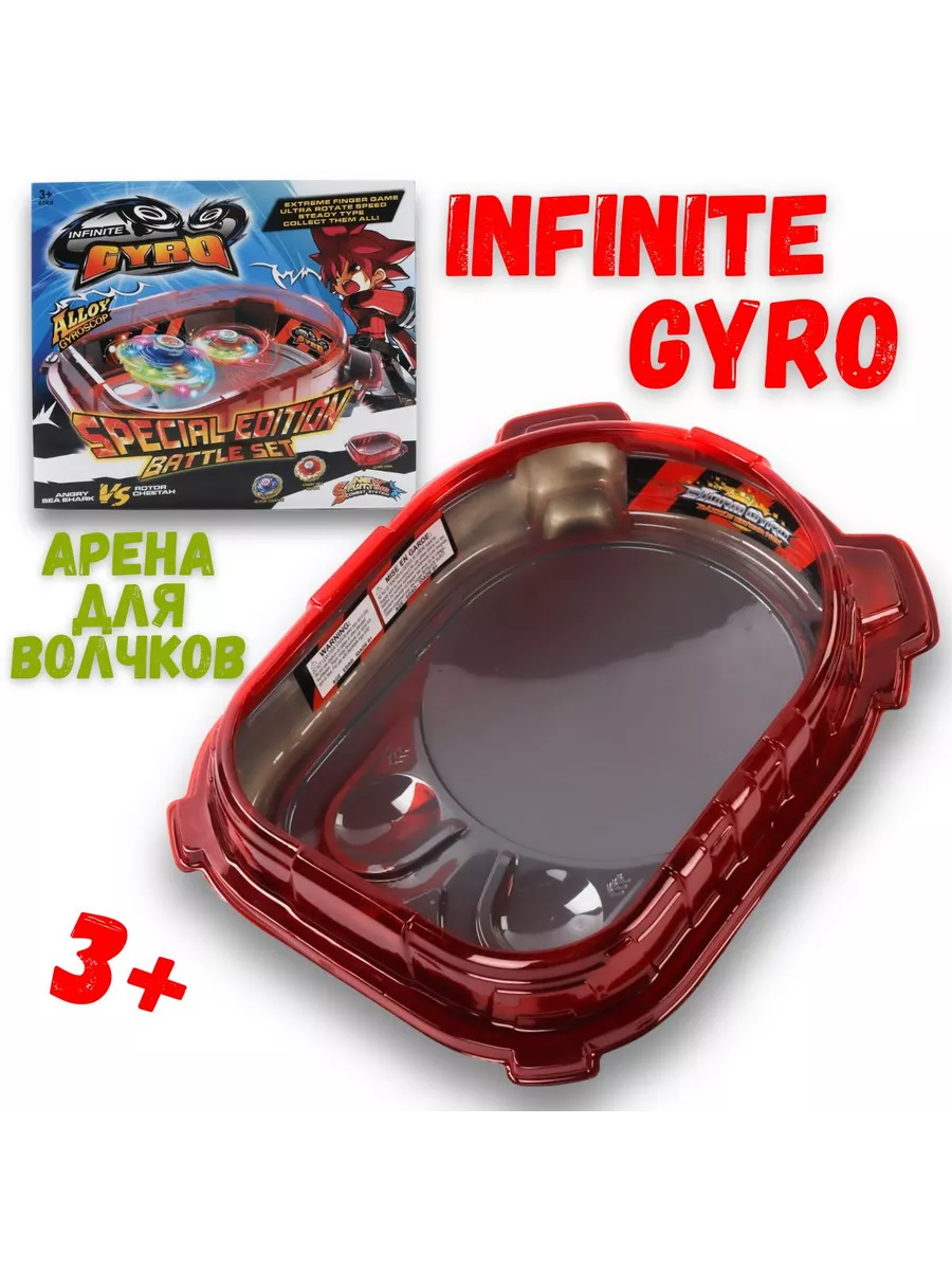 Toys4you Арена для волчков INFINITE GYRO, игровой набор