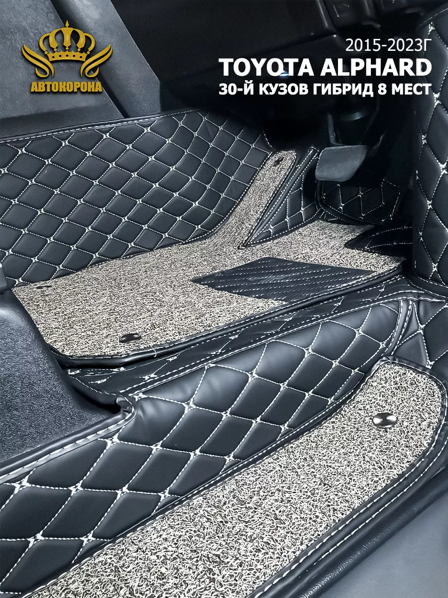 3D ковры Toyota Alphard 30 кузов Гибрид 8 мест АВТОКОРОНА купить по цене 20  910 ₽ в интернет-магазине Wildberries | 189929244