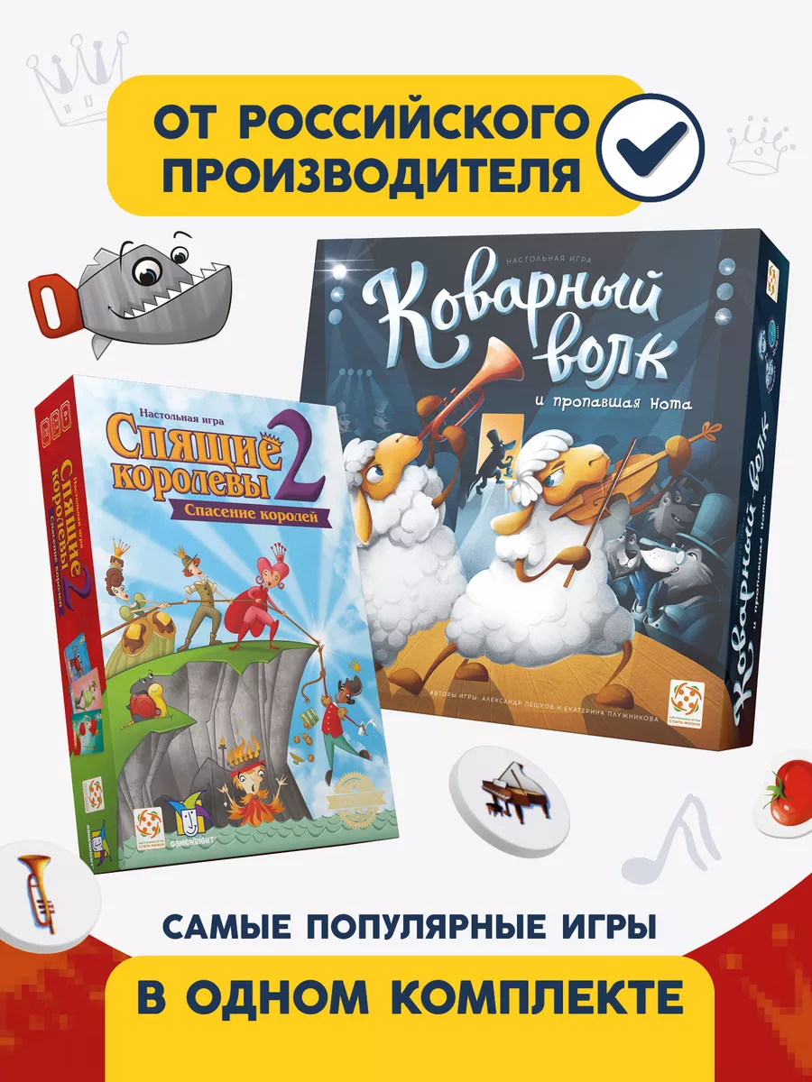 Комплект настольных игр Коварный волк и Спящие королевы 2 Стиль Жизни  купить по цене 93,49 р. в интернет-магазине Wildberries в Беларуси |  189930283