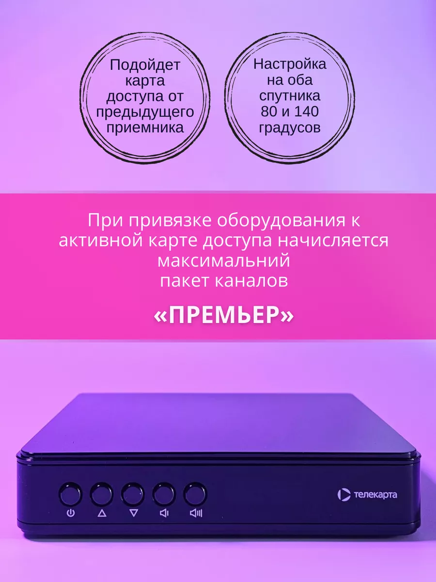 Спутниковый ресивер EVO 09 модификация R4 Телекарта купить по цене 2 928 ₽  в интернет-магазине Wildberries | 189937422