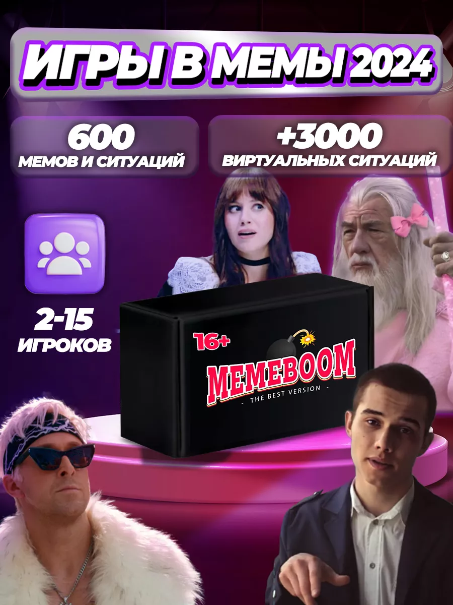 Настольные игры для компании что за мем MEMEBOOM купить по цене 23,59 р. в  интернет-магазине Wildberries в Беларуси | 189945869