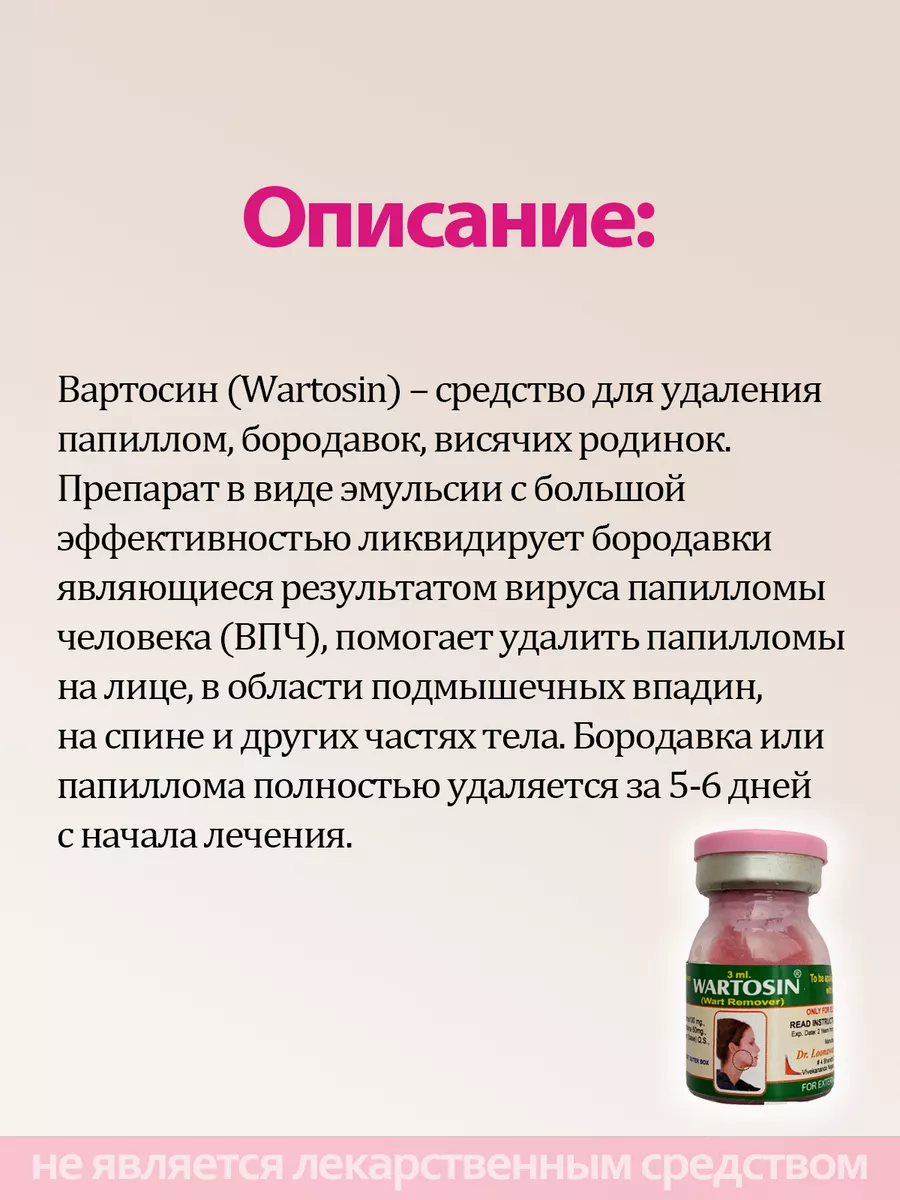 Вартосин (Wartosin), суспензия от бородавок и папиллом, 3мл Dr. Loonawat  Research Lab. купить по цене 426 ₽ в интернет-магазине Wildberries | ...