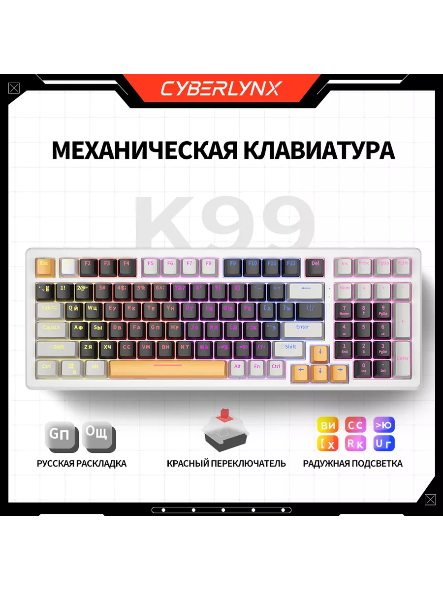 K99 клавиатура механическая с подсветкой для ноутбука 95% CyberLynx купить  по цене 1 929 ₽ в интернет-магазине Wildberries | 189948700