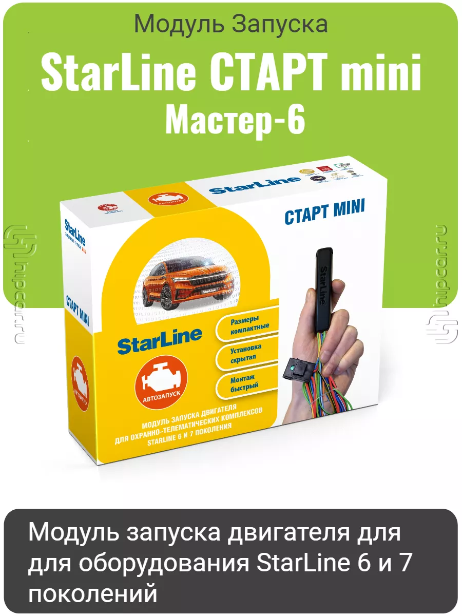 Старт mini Мастер-6