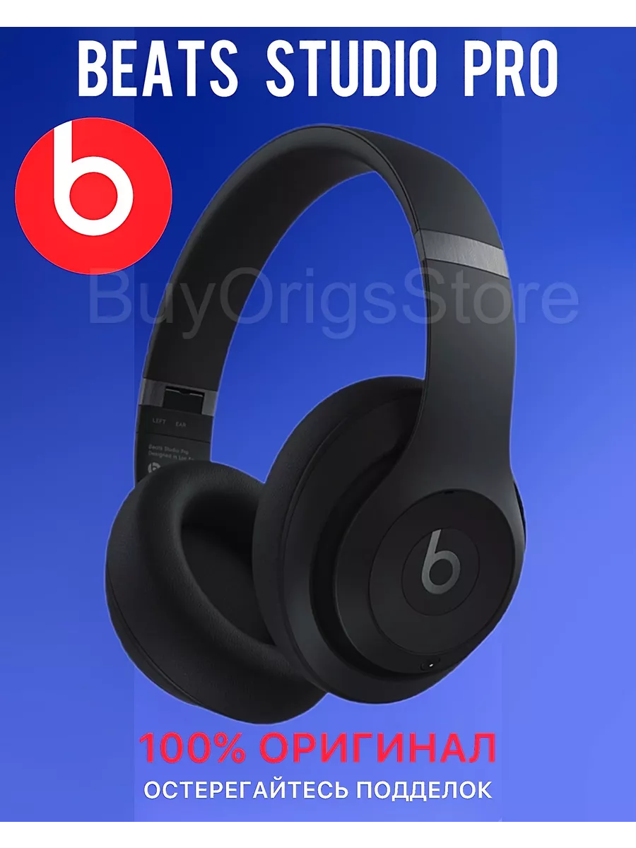 Beats Наушники накладные беспроводные Studio Pro Оригинал