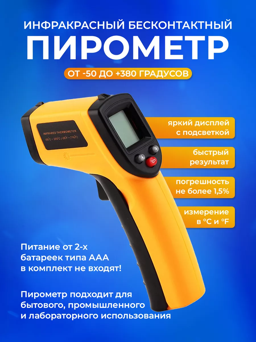 Пирометр инфракрасный 320-EN для измерения температуры Minifermer SPB  купить по цене 1 719 ₽ в интернет-магазине Wildberries | 189986033