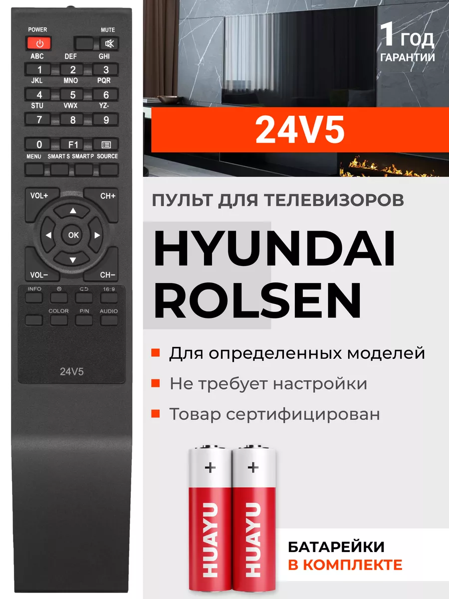 Hyundai Пульт 24V5 для телевизоров Hуundai, Rolsen