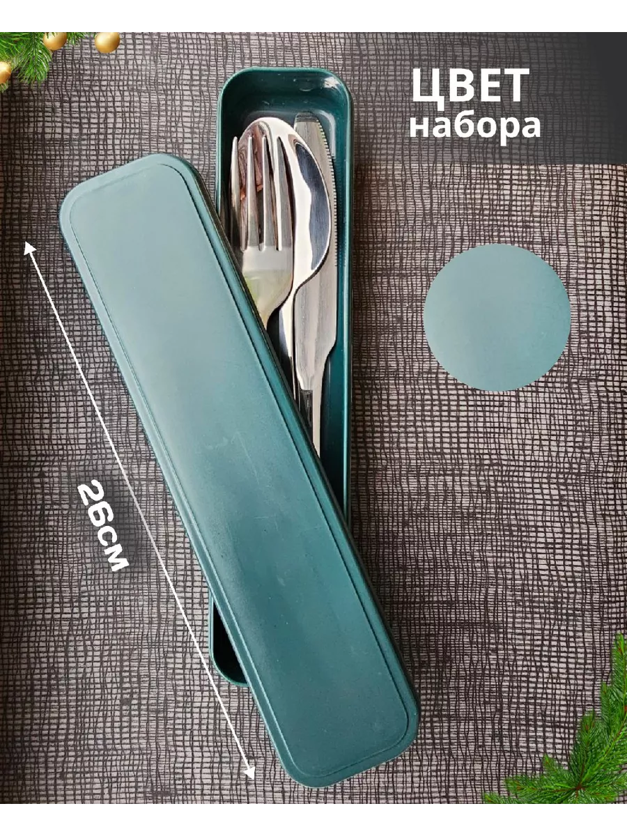 Дорожный набор столовых приборов в футляре PromenadBox купить по цене 545 ₽  в интернет-магазине Wildberries | 190017650