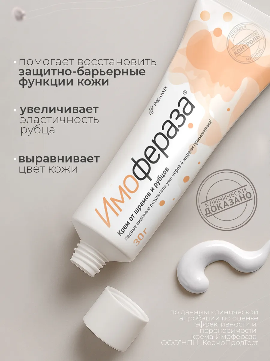 Имофераза Крем Цена Купить