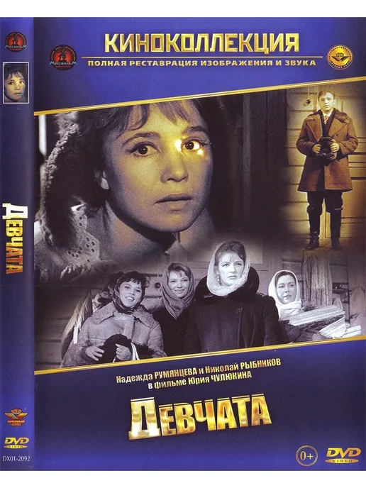 PrioritY Media Девчата. DVD Фильм