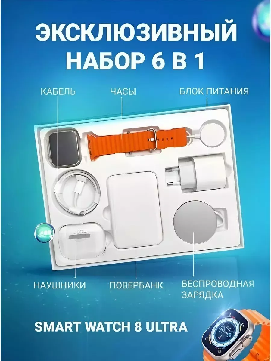 MI Смарт часы Watch 8 Ultra в наборе 6в1 для IPhone и Android