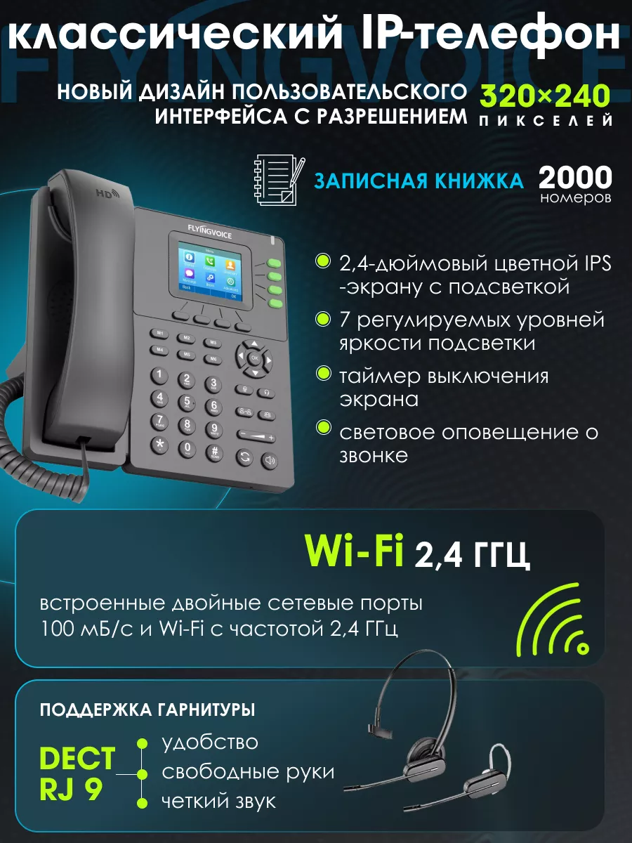 FLYINGVOICE IP-телефон P-21, 4 SIP аккаунта