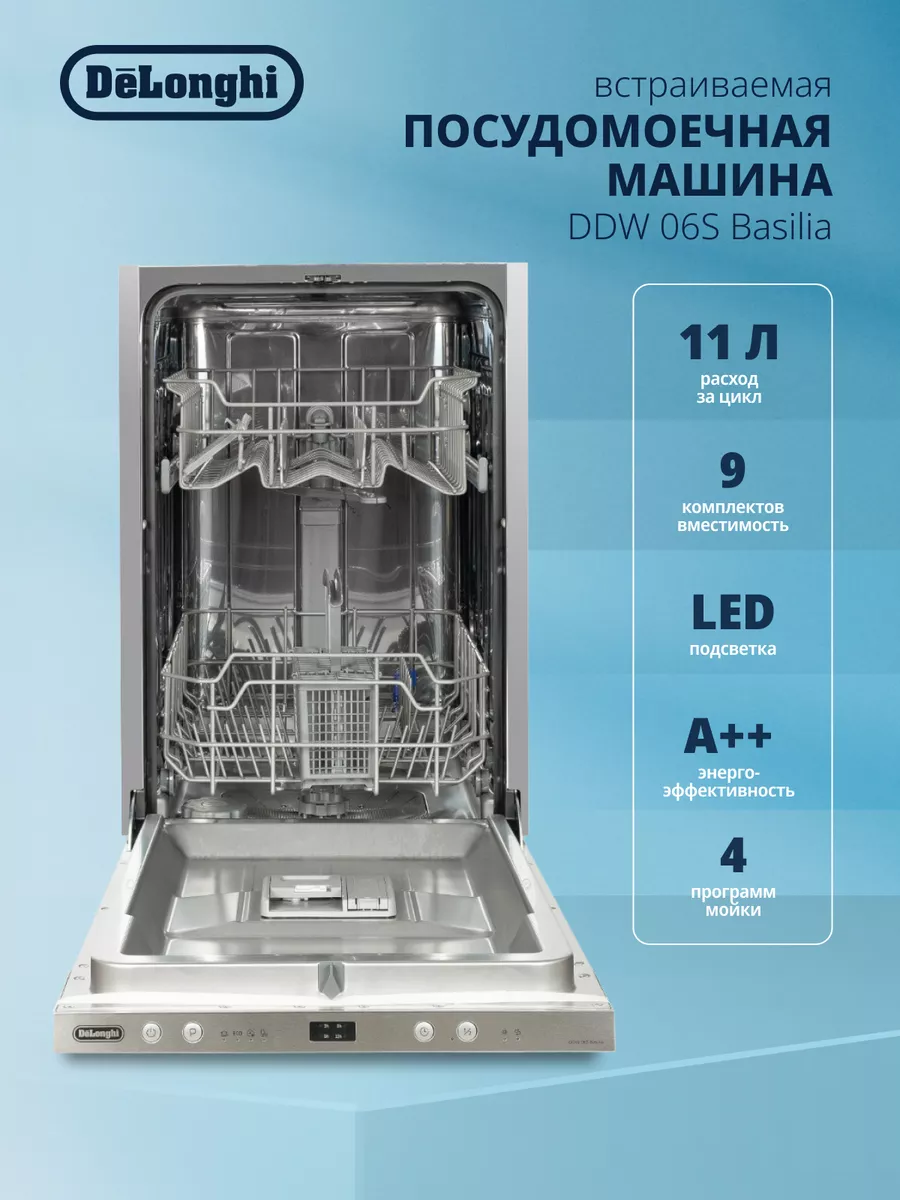 DeLonghi Встраиваемая посудомоечная машина DDW 06S Basilia, 45 см