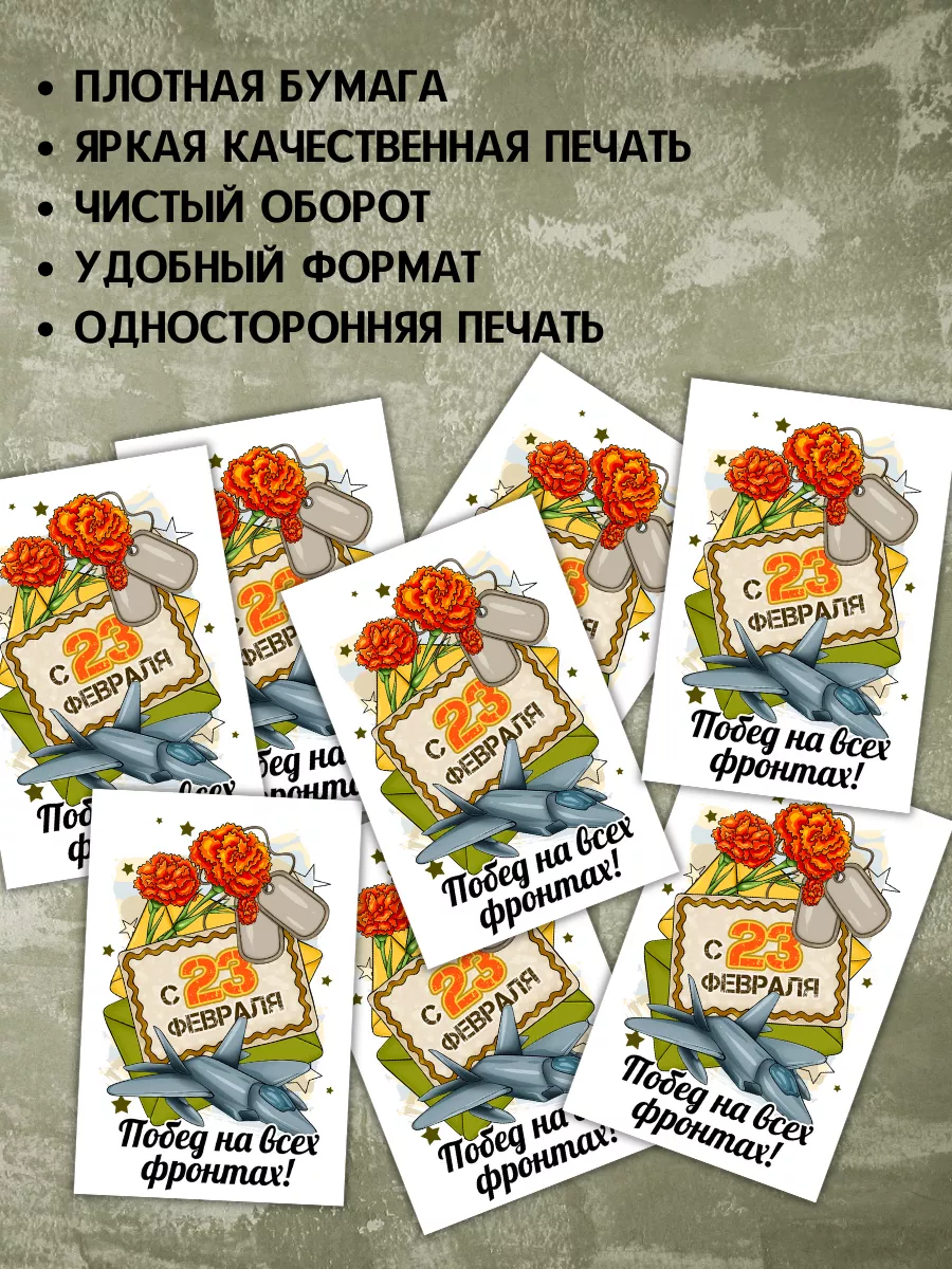 Мини открытки 23 февраля A-Print купить по цене 4,10 р. в интернет-магазине  Wildberries в Беларуси | 190040913