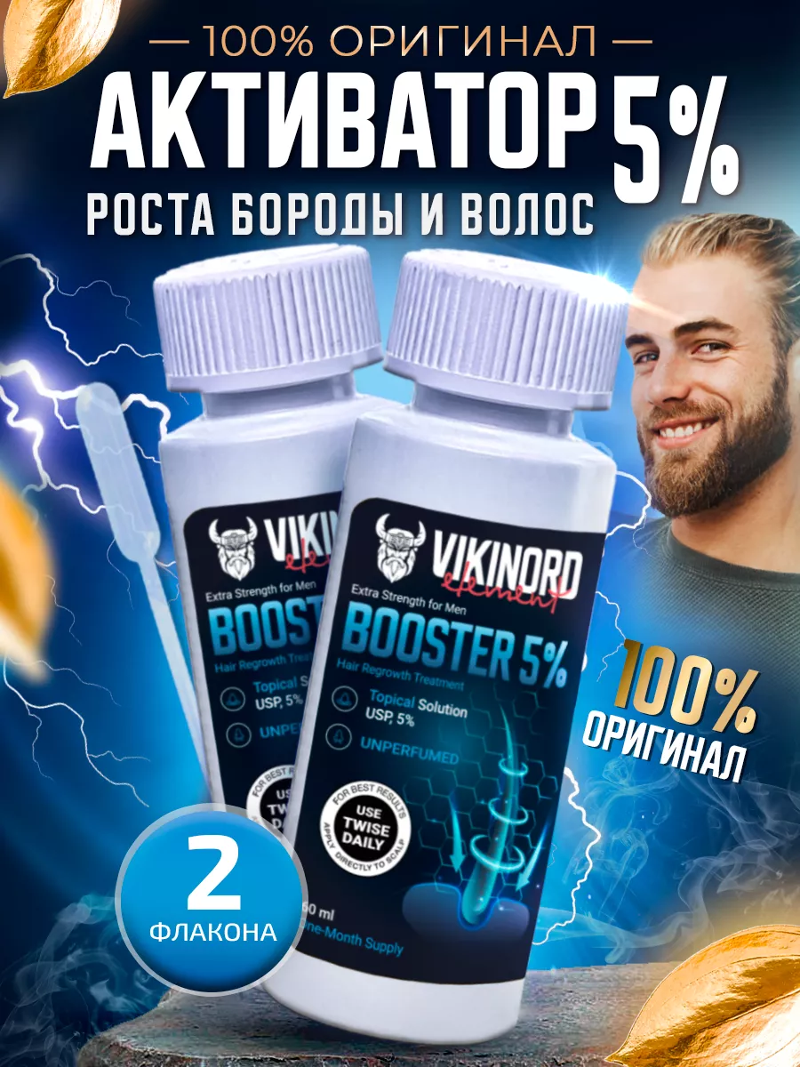 Лосьон 5% для роста волос и бороды + пипетка Vikinord купить по цене 1 134  ₽ в интернет-магазине Wildberries | 190045704