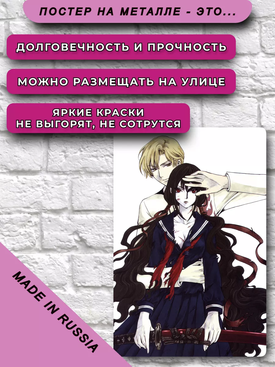 Постер Кровь Последняя тьма Аниме НЕЙРОСЕТЬ купить по цене 786 ₽ в  интернет-магазине Wildberries | 190046065