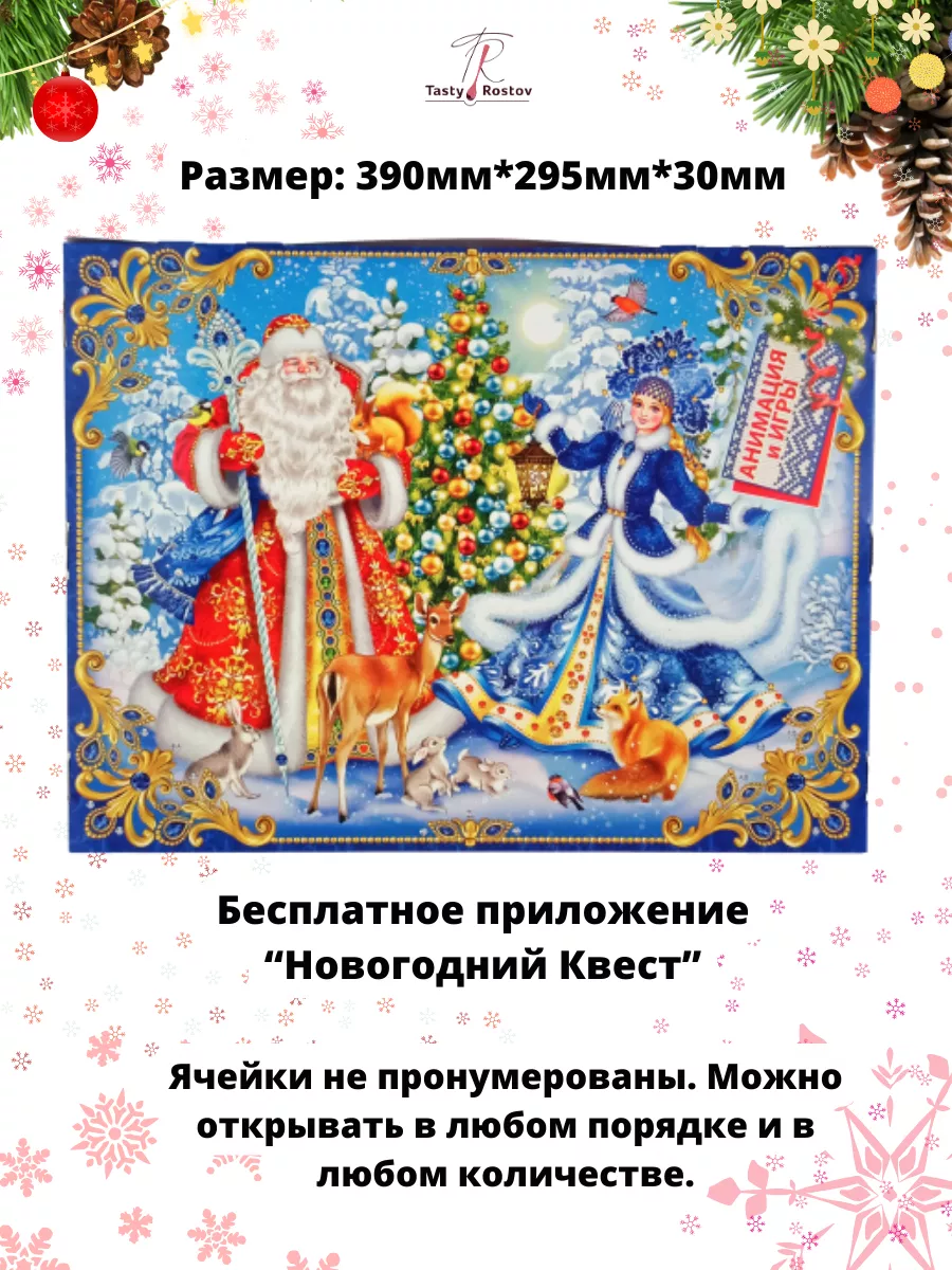 Новогодний адвент календарь шоколадный TastyRostov купить по цене 2 797 ₽ в  интернет-магазине Wildberries | 190055786